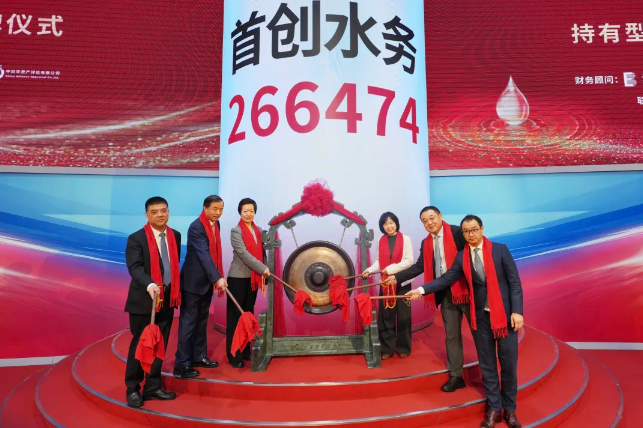 喜報(bào)！首單環(huán)保持有型不動(dòng)產(chǎn)ABS成功在上交所掛牌上市